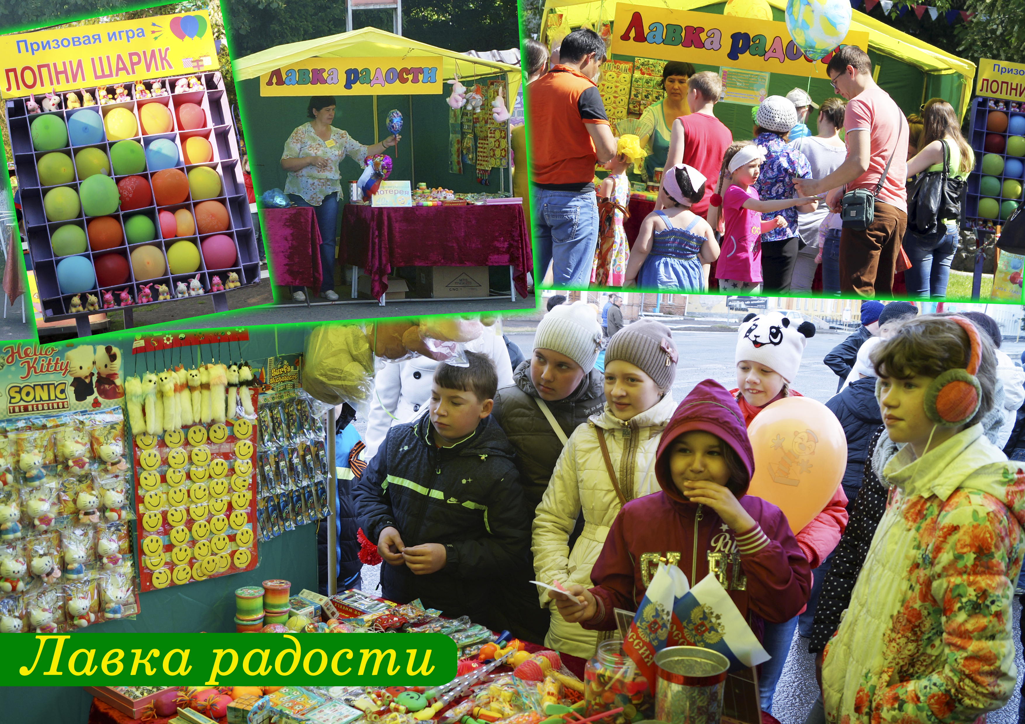 Лавка Радости Интернет Магазин